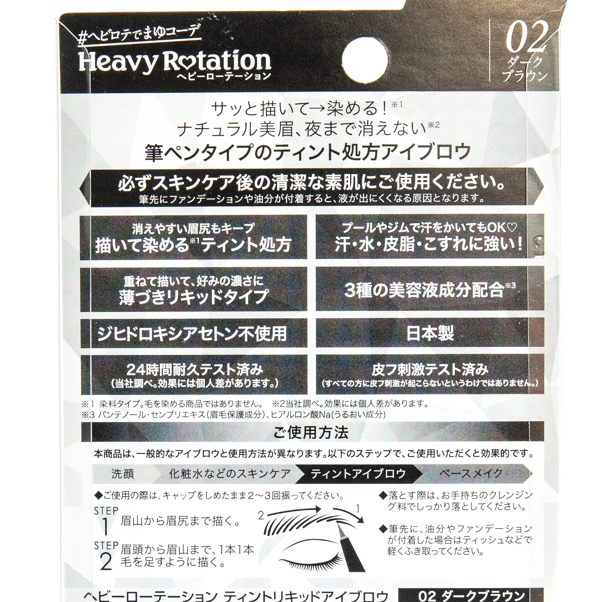 KissMe Heavy Rotation Tint Liquid Eyebrow