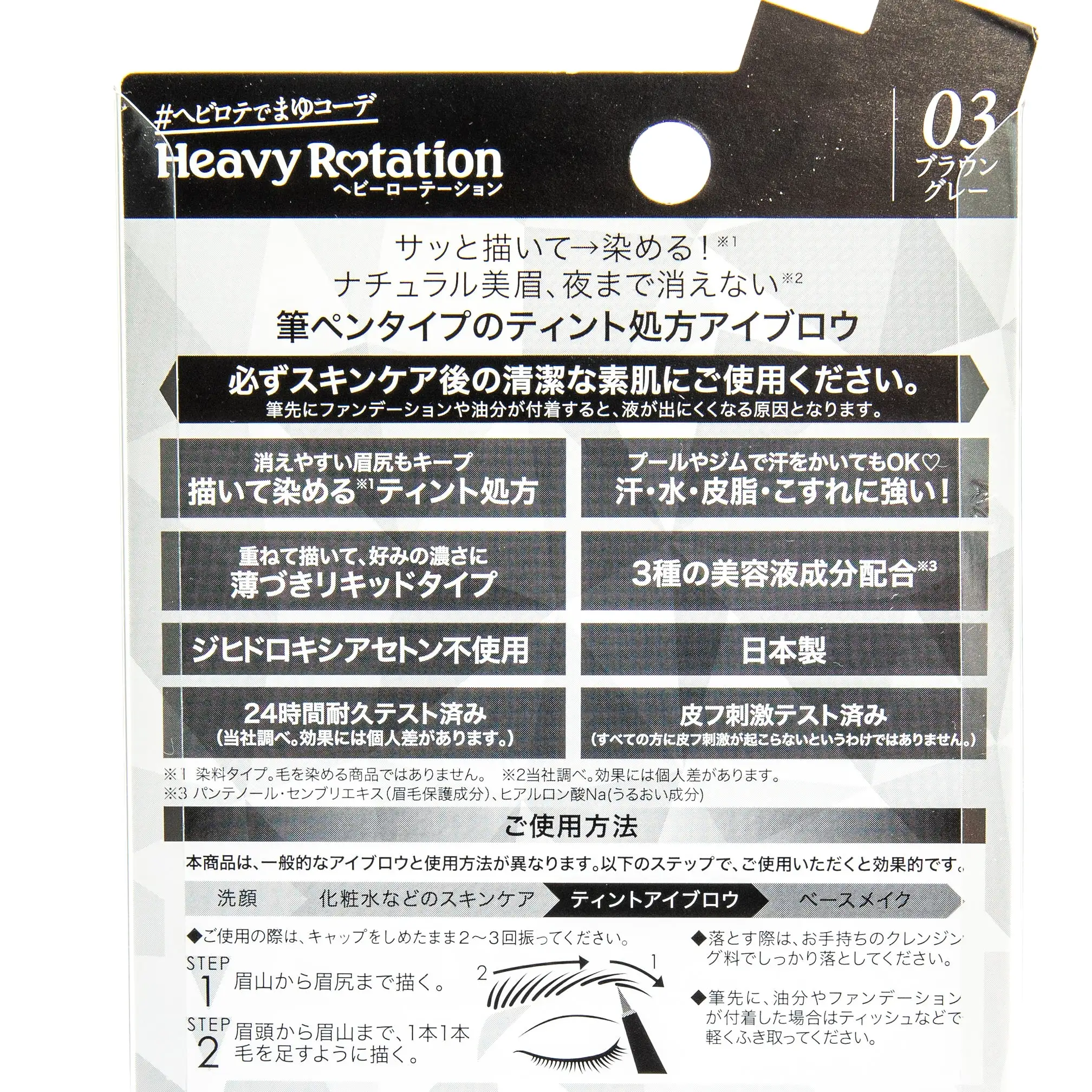 KissMe Heavy Rotation Tint Liquid Eyebrow